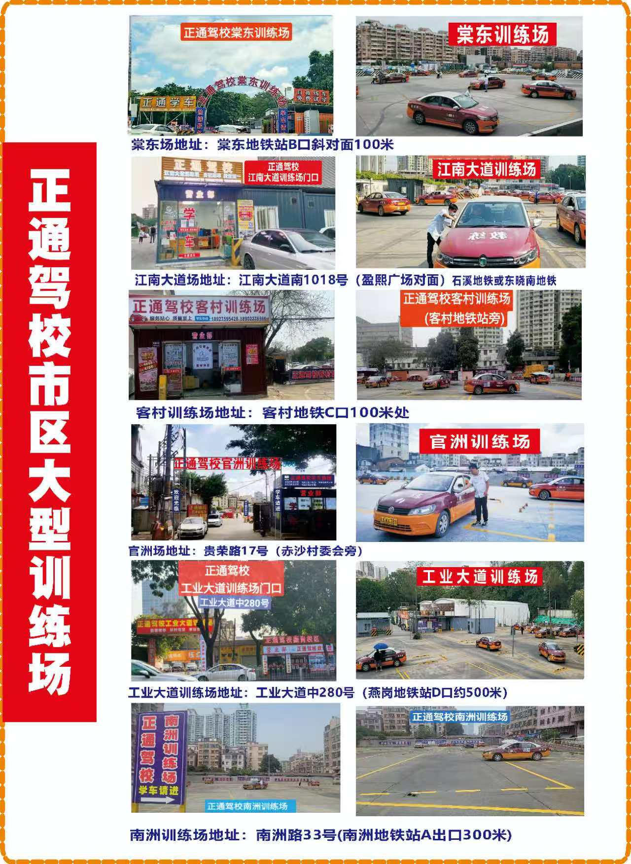 河源学车